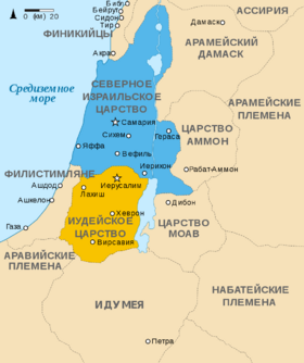 Kingdoms of israel and judah map 830-ru.svg.png